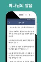 한국어 성경(오프라인) screenshot 2
