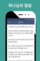 한국어 성경(오프라인) imagem de tela 2