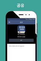 한국어 성경(오프라인) imagem de tela 3