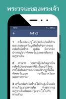 พระคัมภีร์ไบเบิลไทย screenshot 3