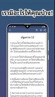 พระคัมภีร์ไบเบิลไทย تصوير الشاشة 3