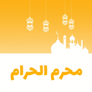 محرم الحرام APK