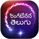 Ringtones Telugu -తెలుగు పాటలు APK