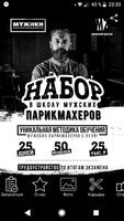 МУЖИКИ мужские стрижки Plakat