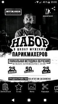 МУЖИКИ мужские стрижки 海报