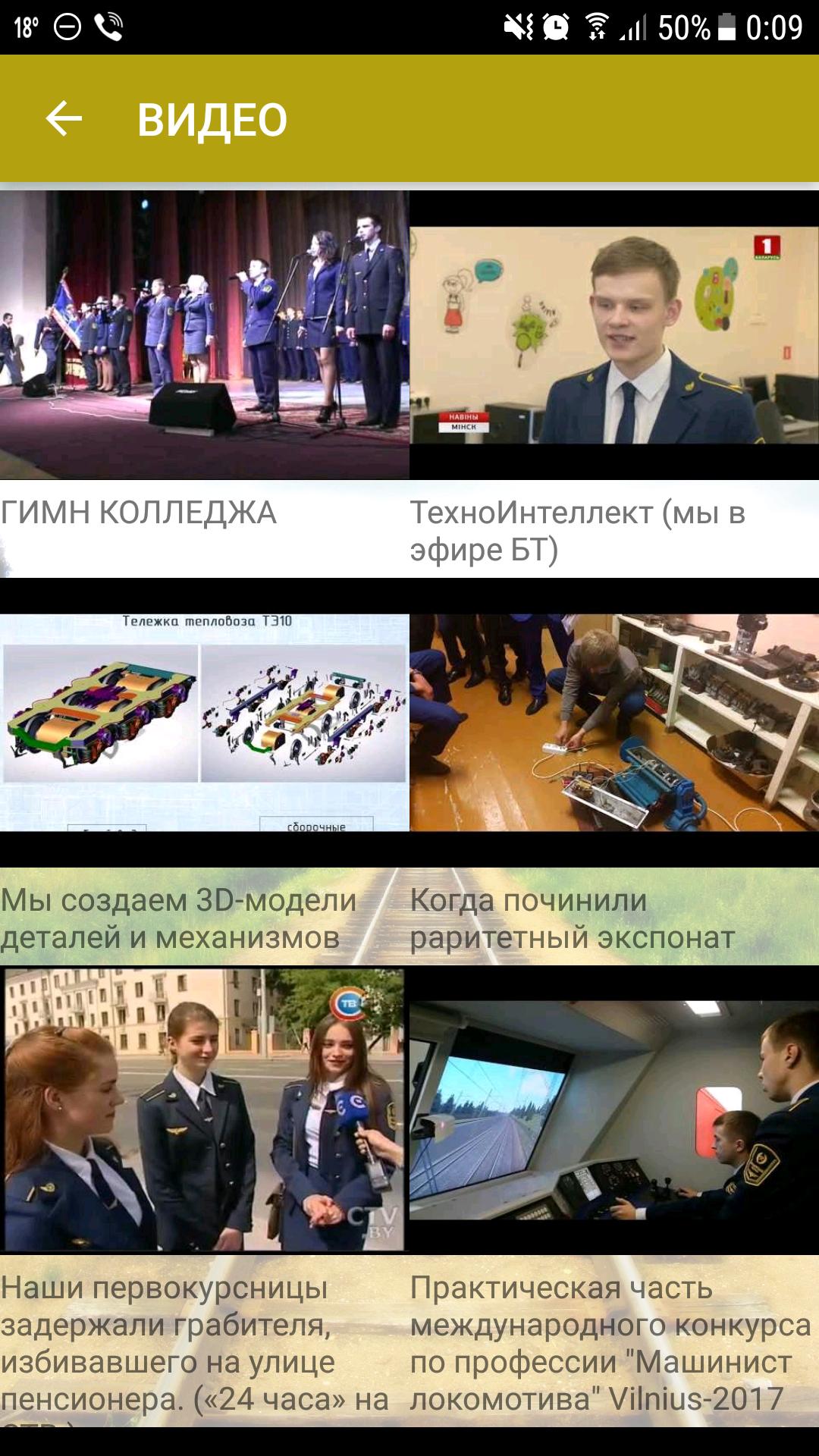 Минский жд колледж