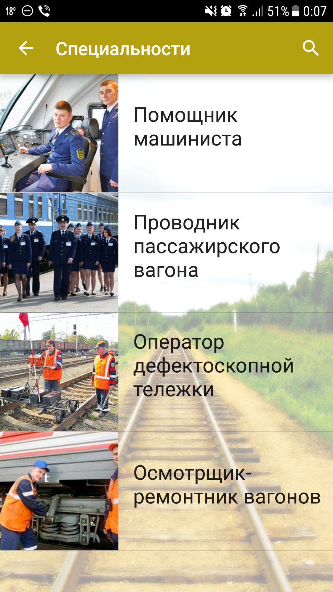 Минский жд колледж