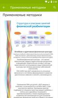 Развитие без барьеров Ekran Görüntüsü 2