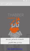 THABBER - ثابر スクリーンショット 2
