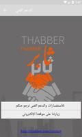 THABBER - ثابر 스크린샷 2