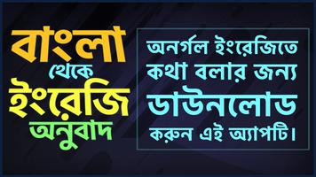 বাংলা থেকে ইংরেজি বাক্য অনুবাদ Cartaz