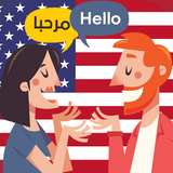 محادثات إنجليزية مترجمة ikona