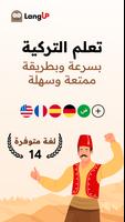 تعلم اللغة التركية للمبتدئين الملصق