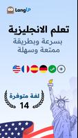 تعلم الإنجليزية للمبتدئين الملصق