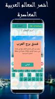 تحدي المعالم скриншот 2