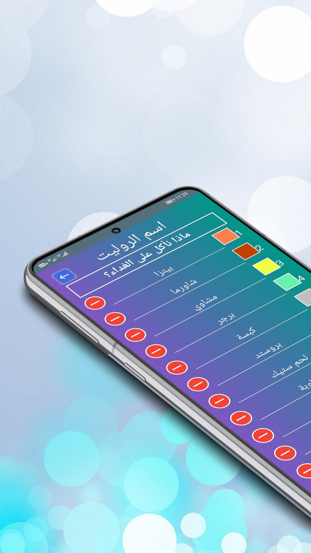 روليت عجلة الحظ For Android Apk Download