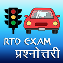 RTO Exam in Hindi | RTO Vehicle Information APK