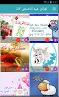 تهاني عيد الاضحى GIF الملصق