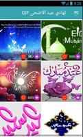 تهاني عيد الاضحى GIF تصوير الشاشة 1