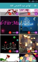 تهاني عيد الاضحى GIF تصوير الشاشة 2