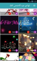 تهاني عيد الاضحى GIF Ekran Görüntüsü 2