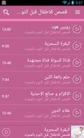 قصص للأطفال قبل النوم بالصوت screenshot 3