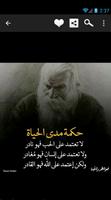 حكم رائعة تنفعك في حياتك screenshot 1