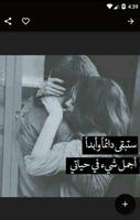 عشق كلام حب للحبيب screenshot 1