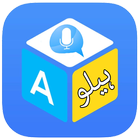 English to Urdu translator app иконка