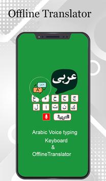 Arabic voice typing keyboard screenshot 1