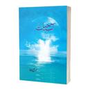 Aab e Hayat by Umera Ahmed APK