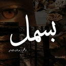 Bismil Novel by Mehrulnisa APK