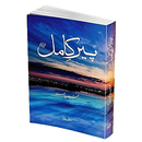 Peer e Kamil - پیرِ کامل APK