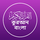 ikon Quran Bangla - বাংলা কুরআন