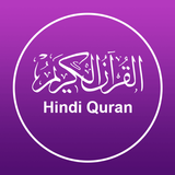 Hindi Quran - Al Quran Majeed ícone