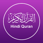 Hindi Quran - Al Quran Majeed icône