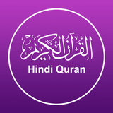 Hindi Quran - Al Quran Majeed icône