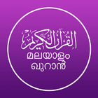 Quran Malayalam - മലയാളം ഖുറാൻ 아이콘
