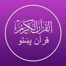 Quran Pashto - پښتو قرآن APK
