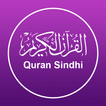 Quran Sindhi - قرآن سنڌي