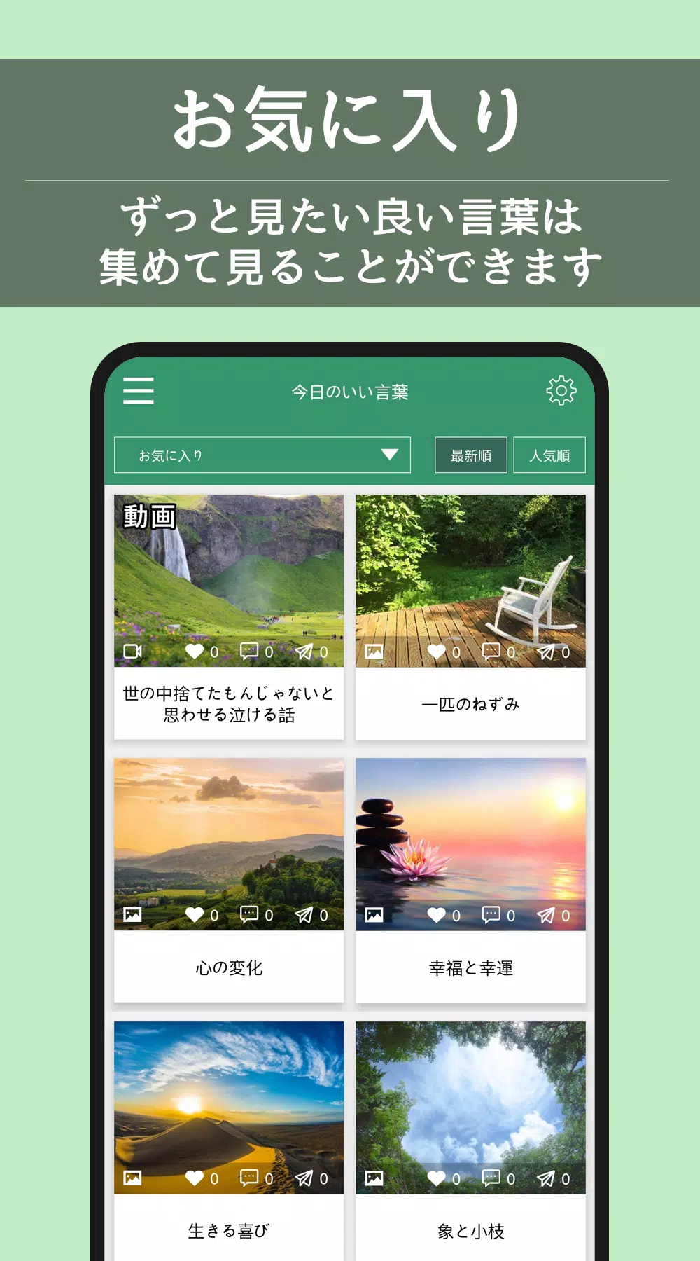 今日のいい言葉安卓下载 安卓版apk 免费下载