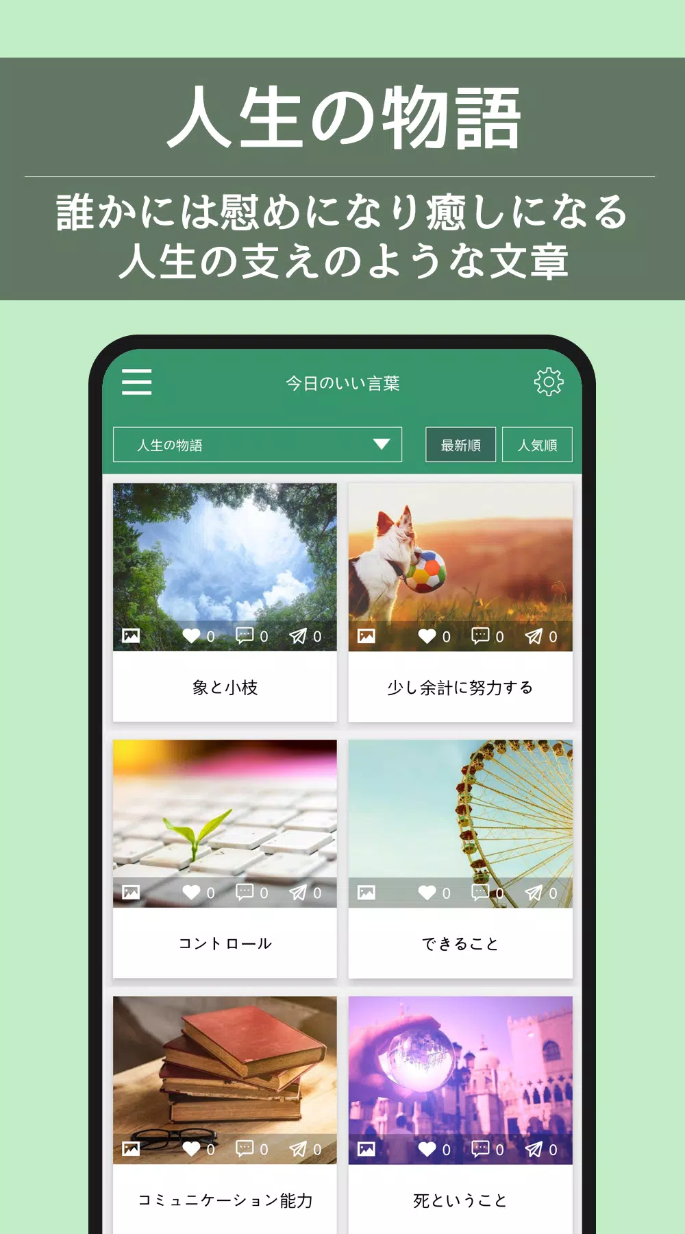 今日のいい言葉安卓下载 安卓版apk 免费下载