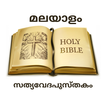 Malayalam Bible (Offline) App 