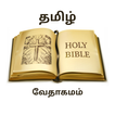 Tamil Bible (Offline) App - Da