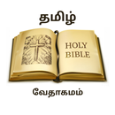 Tamil Bible (Offline) App - Da APK