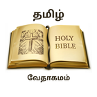 Tamil Bible Zeichen