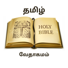 Tamil Bible أيقونة