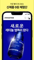 이니스프리 screenshot 2