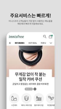 이니스프리 截图 4