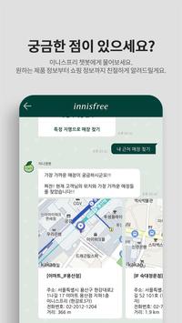 이니스프리 截图 5